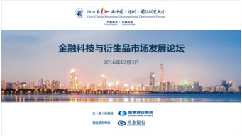 聚焦金融科技，拥抱技术变革，驱动衍生品市场高质量发展