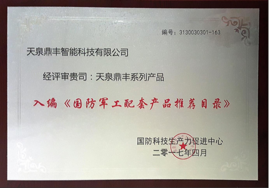 天泉鼎丰鲜榨空气水 军民融合技术创新的典范实践